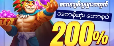 နေ့စဉ် VIP ငွေပြန်အမ်းမှု promotion